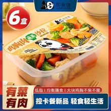 [240g*6盒]即食健鸡胸肉健身代餐冷冻混合蔬菜沙拉开袋速食低脂品