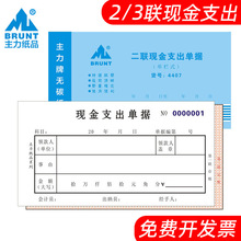 48K二联三联现金支出单据报销证明单通用凭证无碳复写带垫板