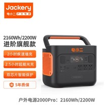 电小二户外电源2000Pro备用2度电220V大功率2160Wh移动电源2200W