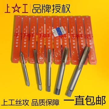 上工机用丝攻m2 m3 m4 m5 m6机用丝锥m8-m30手用丝攻-阿里巴巴