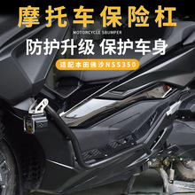 适用本田佛沙350 NSS350不锈钢保险杠铝合金脚踏 FORZA射灯保险杠