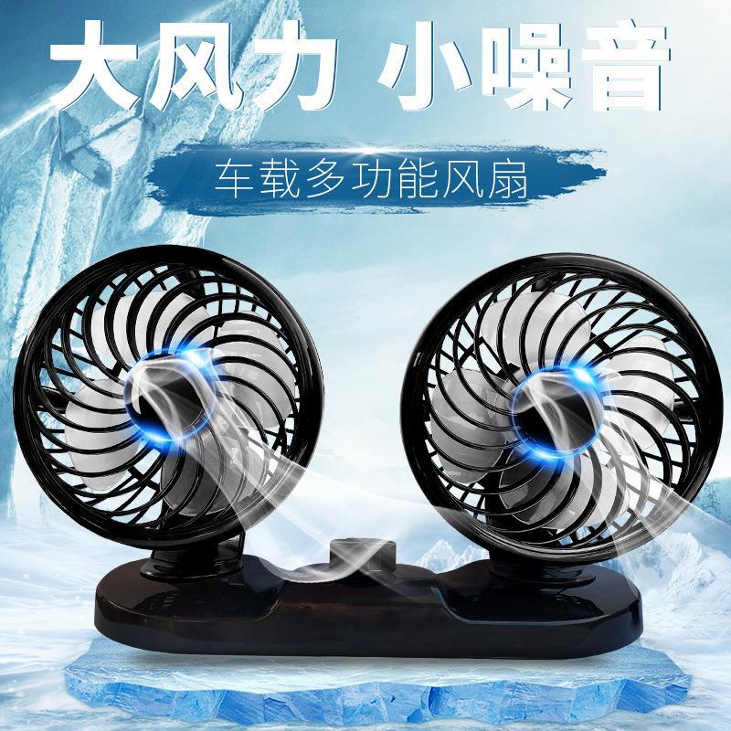车载风扇大货车24v伏12v制冷小面包车双头车用强力静音汽车电风扇