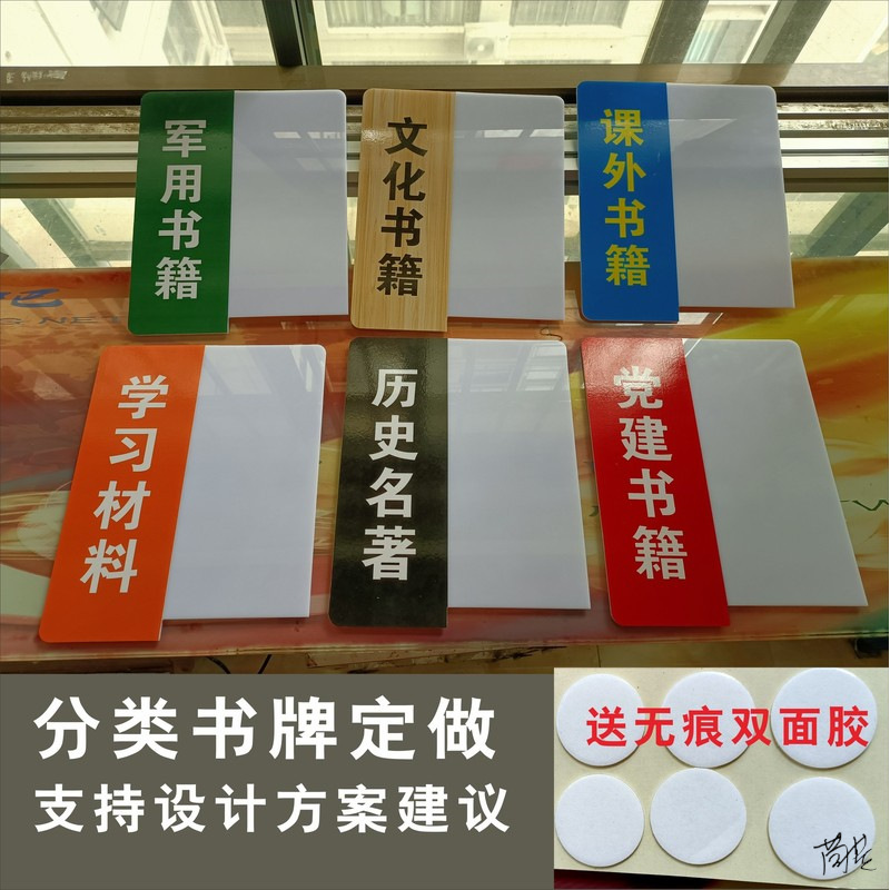 书店分类牌图书馆标识牌绘本儿童读物书架隔板牌学校阅读室订