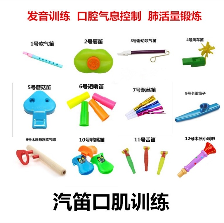 口肌训练气笛汽笛吹气口哨语言迟缓家庭干预儿童口肌发音训练工具