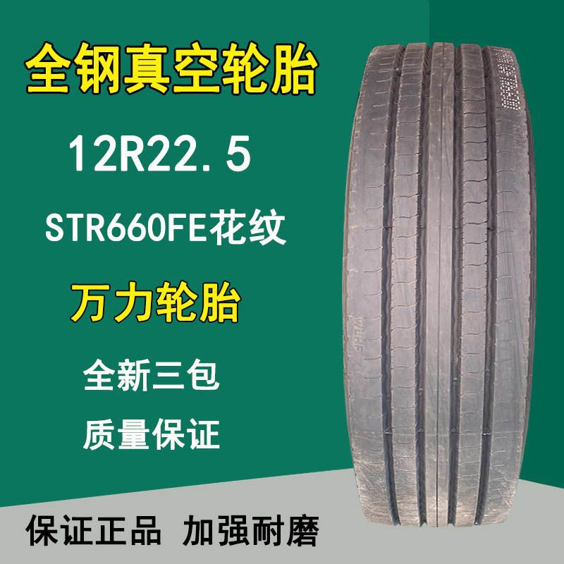 万力12r22.5全钢丝真空卡客车轮胎18层级载重货车半挂车轮胎-阿里巴巴