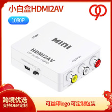 小白盒HDMI2AV高清 MIMIHDMI转AV转换器 HDMI TO  RCA CVBS 1080p