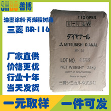 丙烯酸树脂BR116三菱涂料油墨用热塑性丙烯酸树脂上海现货供应