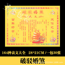 破驳婚煞表文疏文大全道教道家佛教烧纸黄纸元宝纸堂口祭祀用品