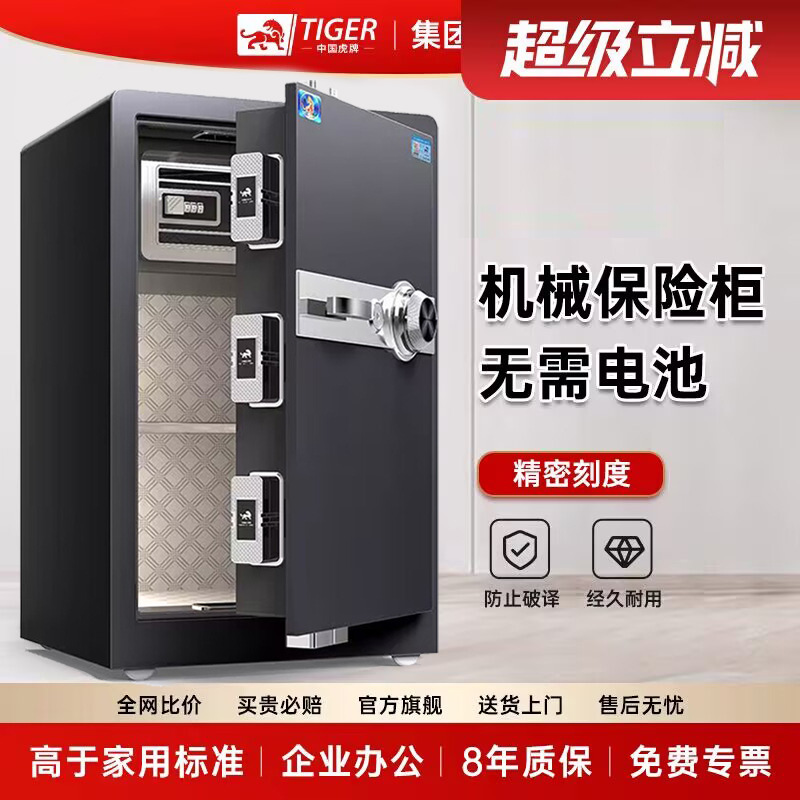 虎牌保险柜机械锁无需电池45/60/80/100/120/150cm多尺寸械保险柜