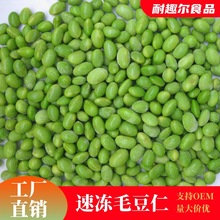 厂家直销 供应冷冻蔬菜 毛豆 冷冻毛豆仁 速冻毛豆仁