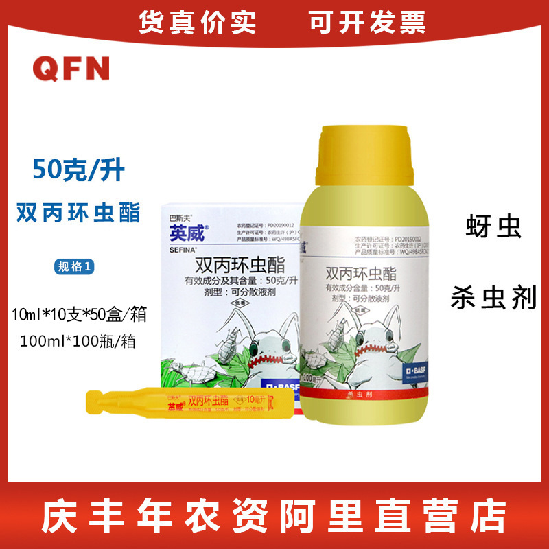 巴斯夫英威双丙环虫酯 番茄辣椒烟粉虱苹果果蔬蚜虫农药杀虫剂
