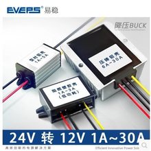 24V转12V1A-50A降压模块24V降12V转换器24V变12V防水监控电源