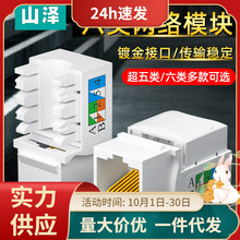 山泽六类模块超五类千兆镀金非屏蔽网络网线连接器180度90度打线