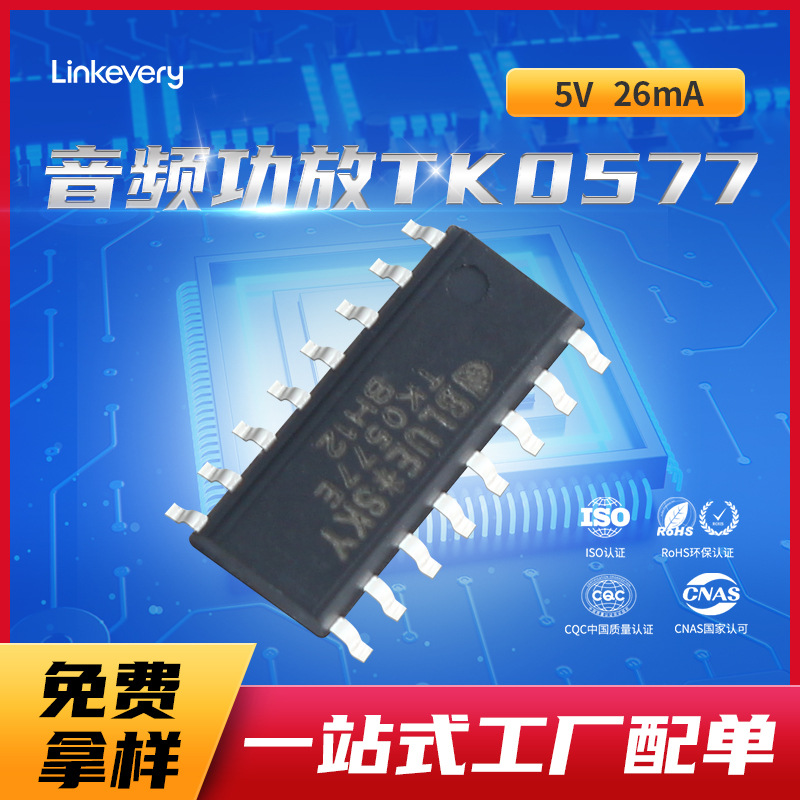 tk0577音频功率放大器 电子元器件功放ic芯片 5v低电压音频功放厂