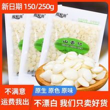 水杏仁250g承德山杏仁脱苦杏仁片光中杏仁瓣袋装批发150g