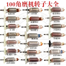 100型角磨机转子9523/6-100/604/100FA角向磨光机全铜电机线圈