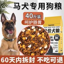 马犬狗粮40斤装小幼犬成犬中大型犬补钙护肠胃全价冻干大袋装