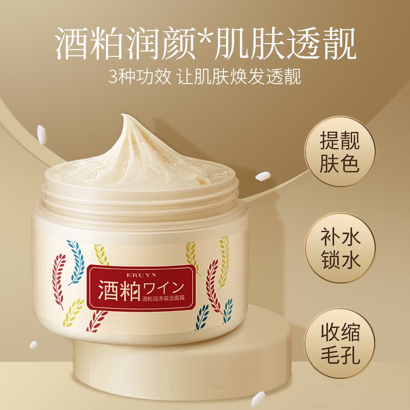 伊露莹酒粕润泽保湿面霜滋润补水温和舒缓提亮肤色酒糟面部护理