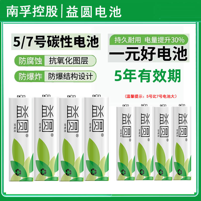 南孚益圆电池5号7号碳性电池5粒装*12卡包邮五号七号钟表空调遥控