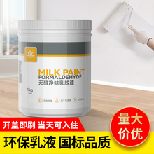 .乳胶漆室内家用自刷涂料墙面白色刷墙翻新油漆竹炭净味无醛乳胶