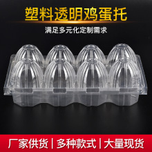 塑料透明鸡蛋托 8枚装透明吸塑包装盒 pp一次性pet吸塑包装现货