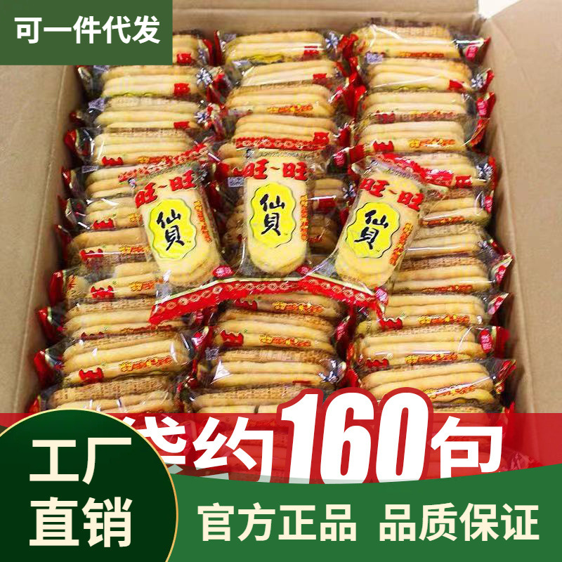 旺旺仙贝散装整箱雪饼米饼儿时记忆零食小零食小时候的怀旧饼干