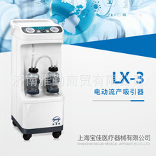 上海斯曼峰LX-3电动流产吸引器双级负压人流机吸引器人工流产手术