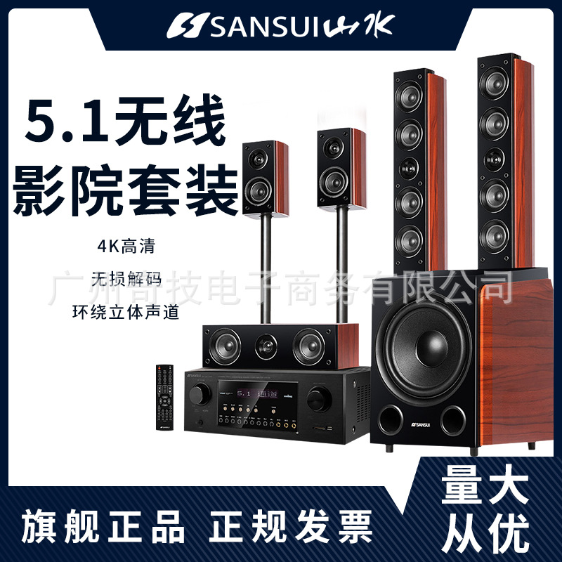 山水f8 5.1家庭影院音响套装家用客厅无线环绕立体声-阿里巴巴