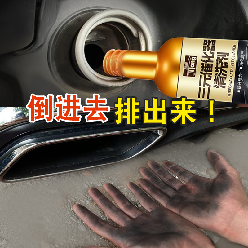 汽车三元催化清洗剂发动机内部免拆清洁尾气除积碳化油器除碳剂