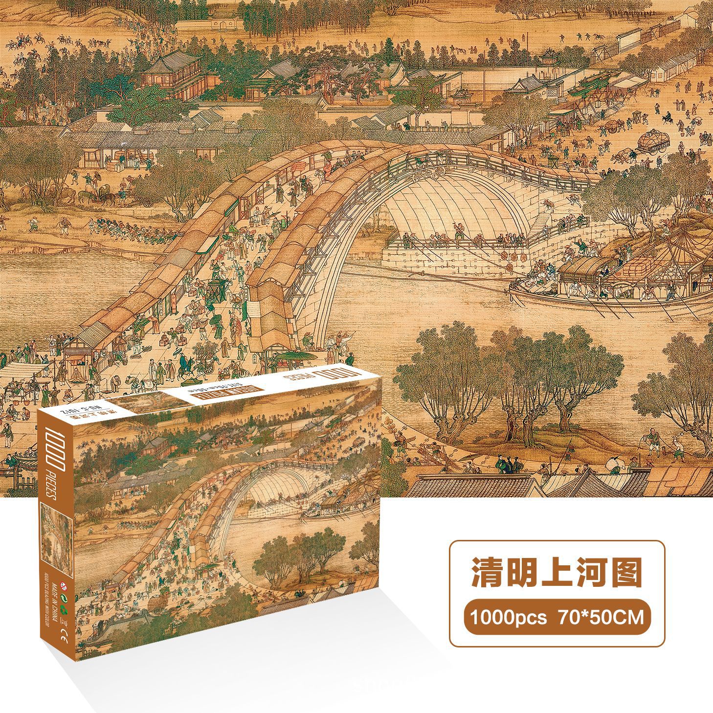 清明上河图成年拼图1000片男女孩益智力玩具儿童减压创意礼物