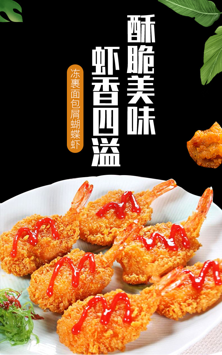 亚洲渔港黄金蝴蝶虾裹粉面包虾冷冻海鲜半成品炸小吃1kg60只西餐