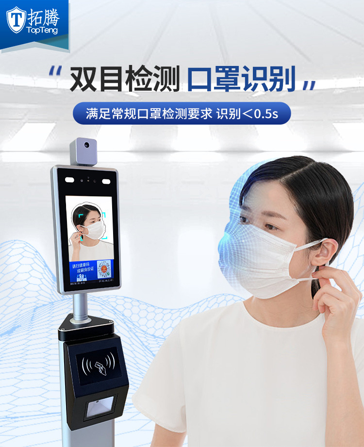 拓腾人脸识别一体机热成像人脸识别测温仪立柱式国康码测温门禁机