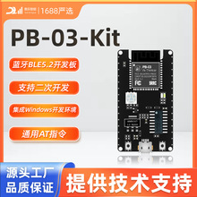蓝牙模块BLE5.2PHY6252芯片/板载天线安信可PB-03开发板无线模组