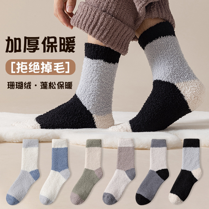 珊瑚绒男袜加厚保暖袜子松口不勒脚不掉毛中筒毛巾袜撞色居家地板