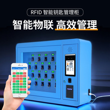 智能RFID钥匙柜公交车钥匙管理柜RFID钥匙柜管理柜支持二次开发