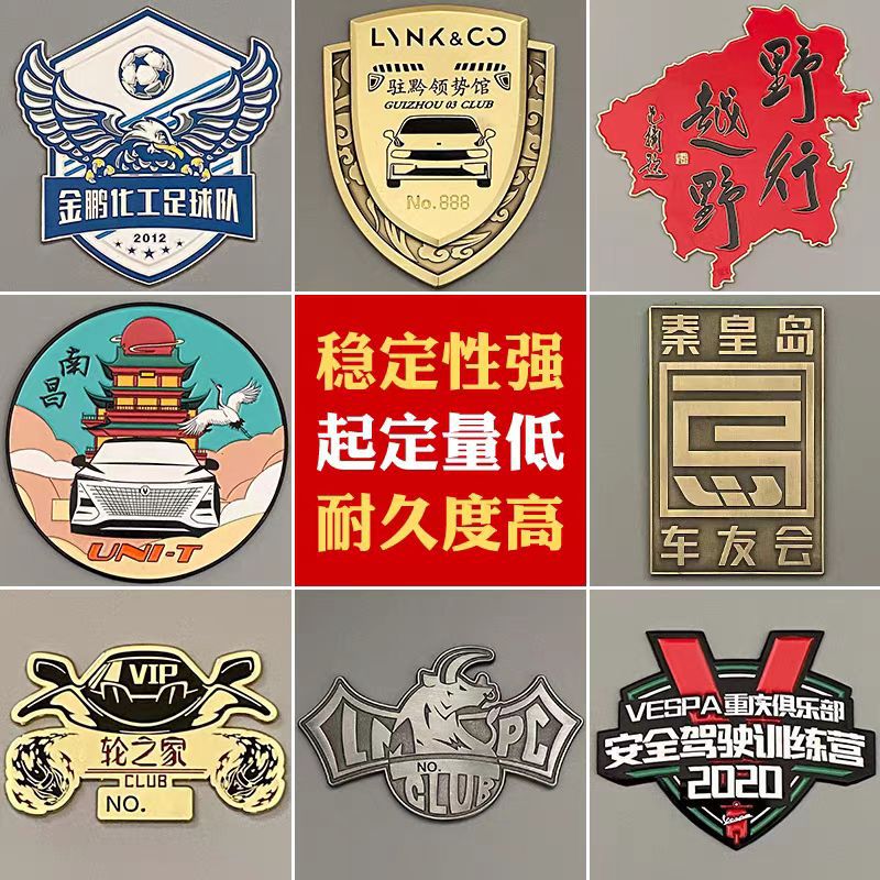 车友会车标定 制免费设计logo个性汽车俱乐部中网队尾标金属车贴