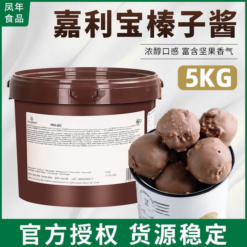 嘉利宝榛子酱50% 榛果酱5kg 比利时进口甜点甜品烘焙原料量大优惠