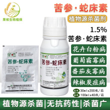 绿之然苦参蛇床素1.5% 草莓葡萄灰霉病白粉病霜霉病炭疽病杀菌剂