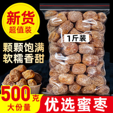 精选金丝蜜枣有核无核蜜饯食用零食干蜜枣散装包粽子煲汤用甜点