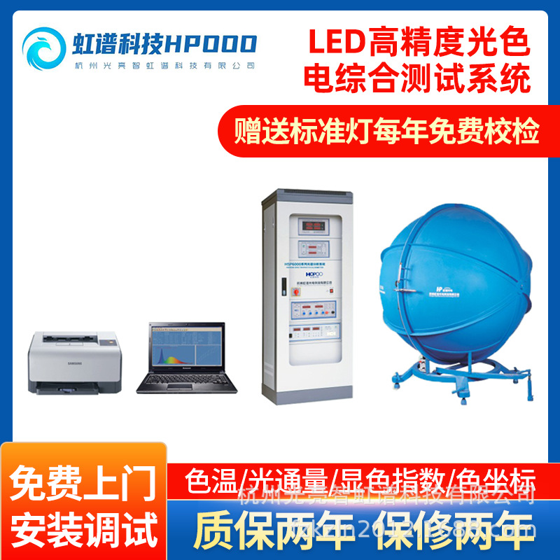 1.5米积分球杭州光学检测设备灯具测试检测设备灯具亮度测试