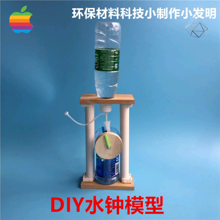 水钟模型废旧物品变废为宝手工制作小学生环保科技创新大赛作品简