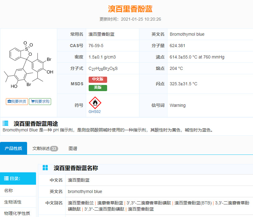 溴百里香酚蓝 溴百里酚兰溴麝香草酚蓝 指示剂ind 76-59-5大包装