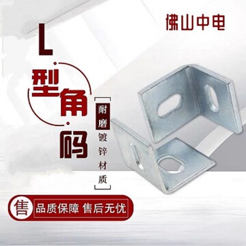 l型角码90度直角连接件镀锌铁片固定件加厚大角码大理石干挂件街