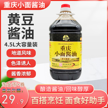 黄花园重庆小面酱油4.5L大桶黄豆酱油家用商用酿造餐饮调味品