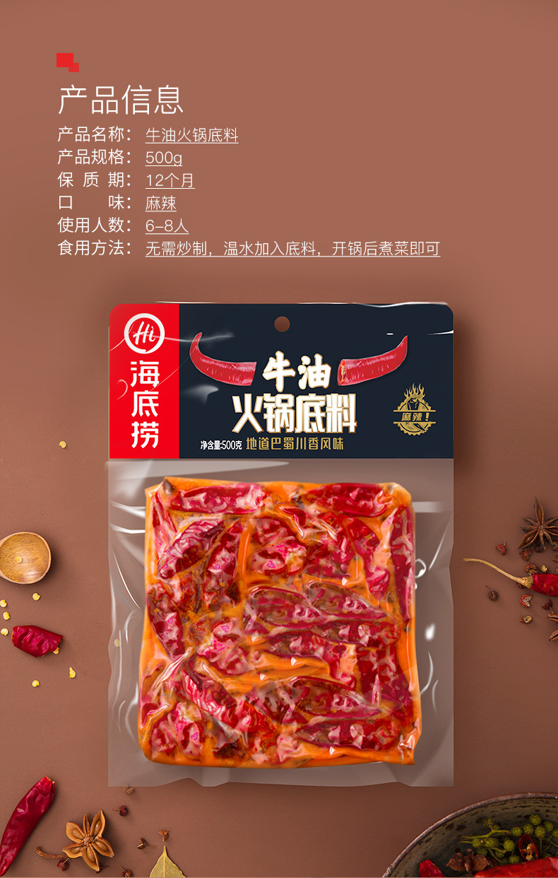 批发海底捞重庆老火锅手做牛油火锅底料500g麻辣火锅料调味料