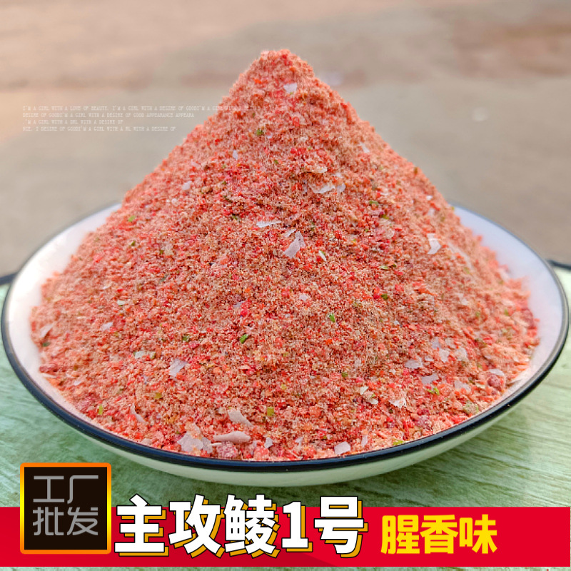 主攻鲮1号散装腥香鲮鱼饵 土鲮鱼食饵料鲮鱼泰鲮饵四