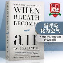 当呼吸化为空气 英文原版 When Breath Becomes Air 比尔盖茨推荐 一位患癌大夫的离世过程记录 Paul Kalanithi 英文版进口书籍