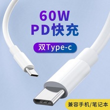 60w适用苹果15笔记本C TO C超级快充头PD数据线双typec闪充线批发