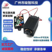 808nm  500mw红外激光器 夜视仪补光激光头 可调焦 12V激光器