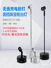 led3W无线可充电射灯玻璃展柜射灯珠宝手办展览柜台展会首饰射灯